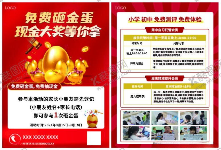 编号：44111809212209466218【酷图网】源文件下载-砸金蛋促销抽奖活动宣传页