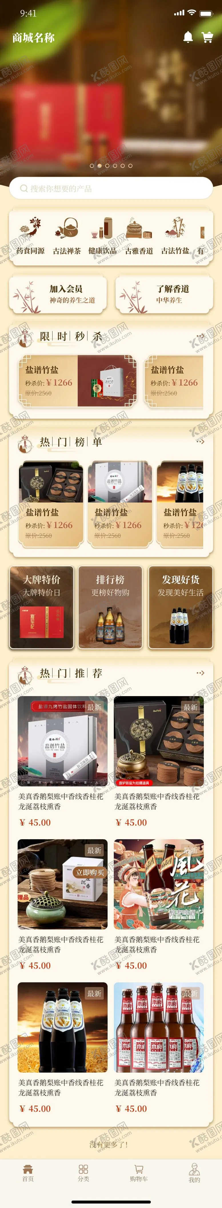 编号：67872406151156573214【酷图网】源文件下载-小程序商城首页APP