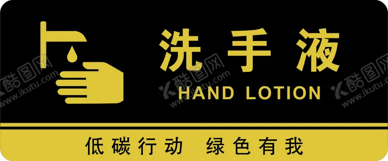 编号：77730411300324391037【酷图网】源文件下载-洗手液