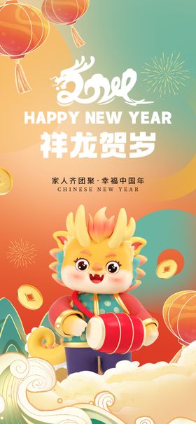 新年快乐贺岁海报