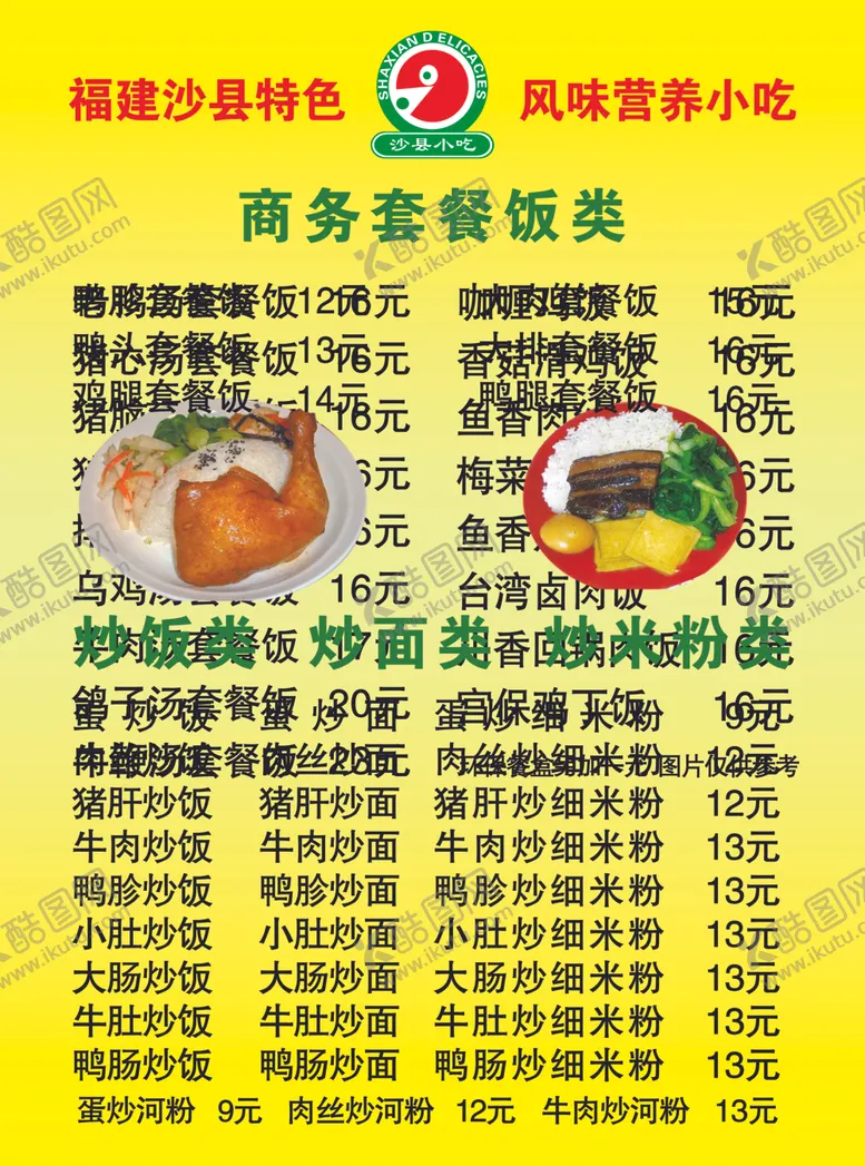 编号：44759706170539486168【酷图网】源文件下载-小吃