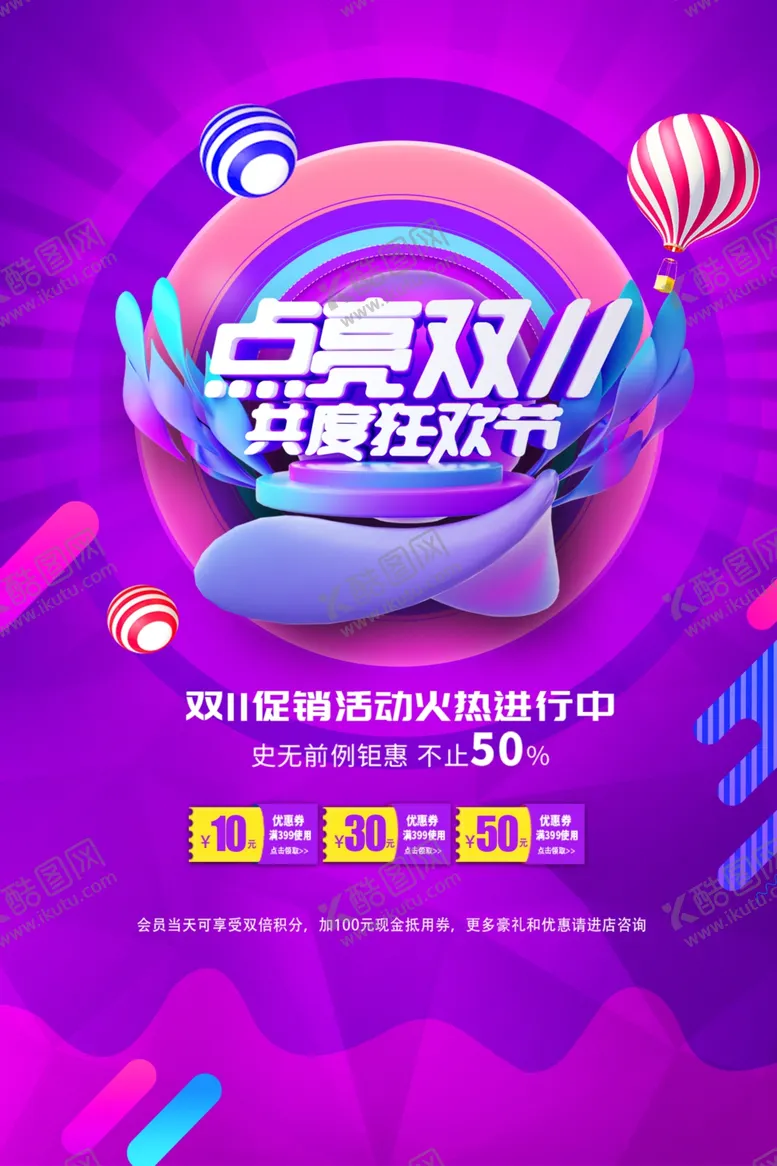 编号：45661004220740137492【酷图网】源文件下载-点亮双十一共度狂欢节