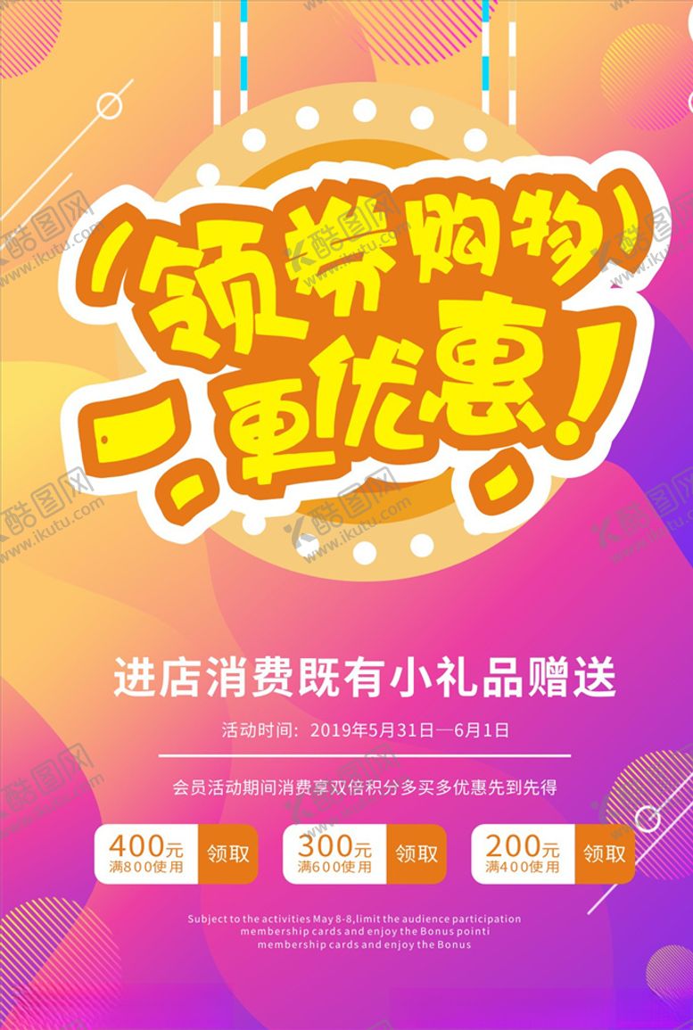 编号：49280909220428059363【酷图网】源文件下载-领券购物