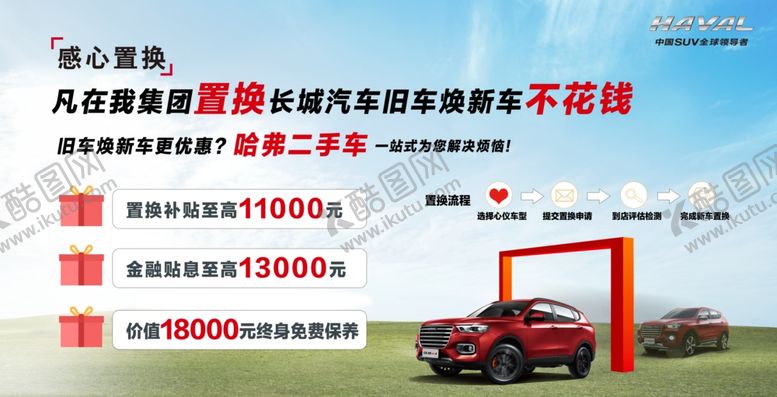 编号：78900310091337167594【酷图网】源文件下载-感心置换