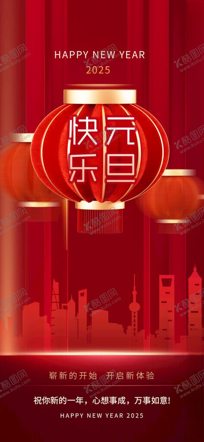 编号：94195511181800494106【酷图网】源文件下载-快乐元旦