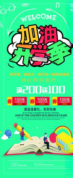 开学季