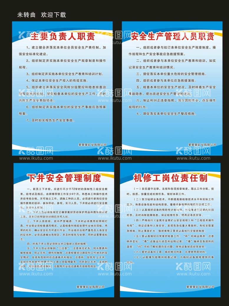 编号：17325812210640124494【酷图网】源文件下载-矿山制度管理人员职责