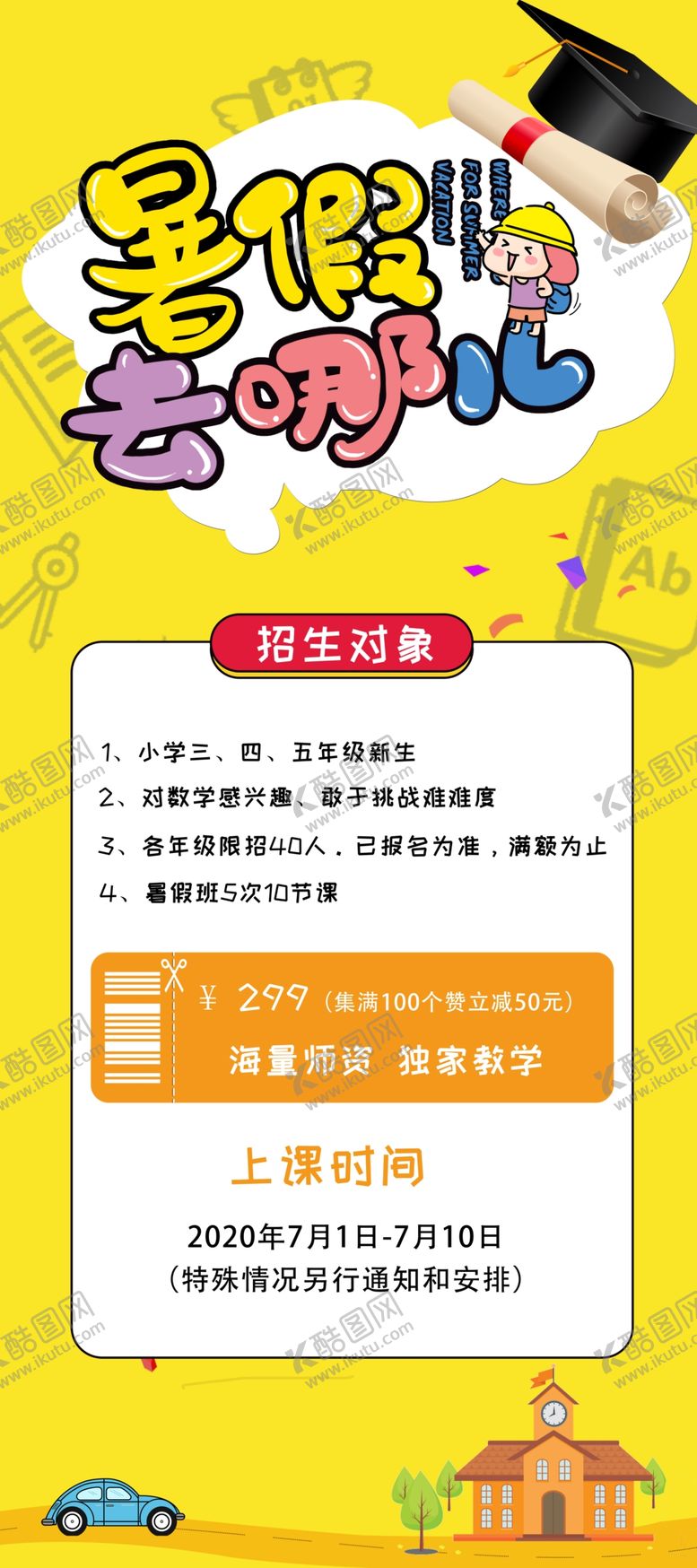 编号：36370310062136094928【酷图网】源文件下载-辅导班