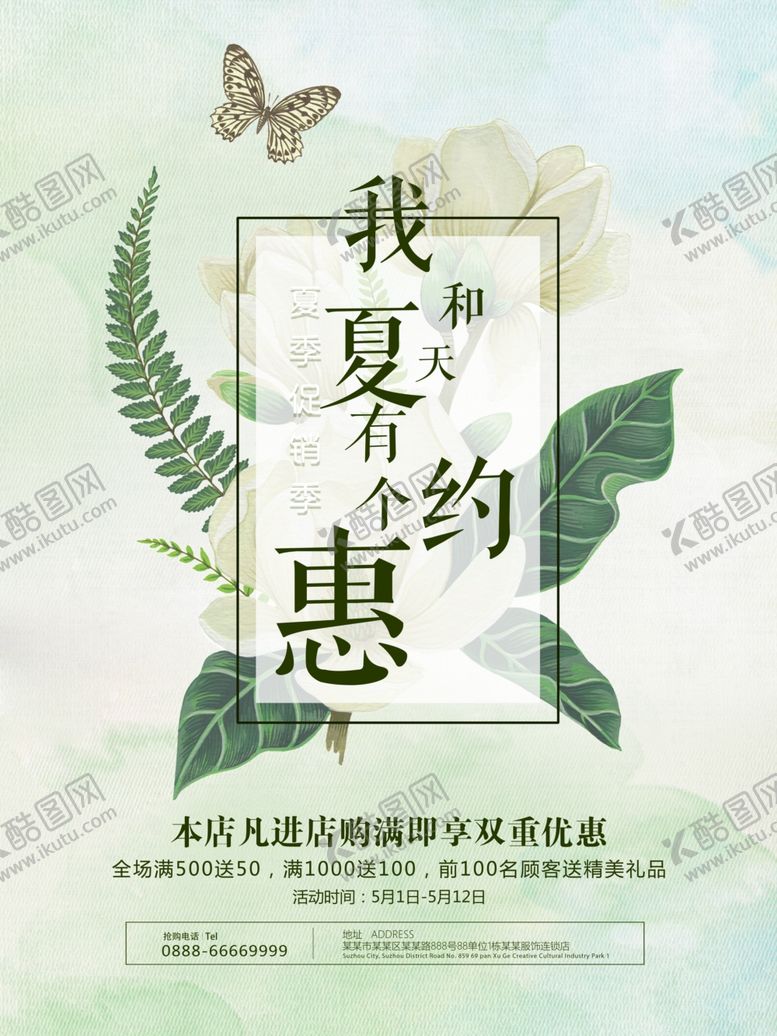 编号：88147710071749532811【酷图网】源文件下载-夏季海报