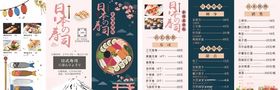 日料寿喜烧仿牛皮纸菜单