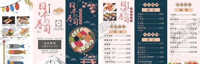 编号：79122707091722117815【酷图网】源文件下载-日料菜单