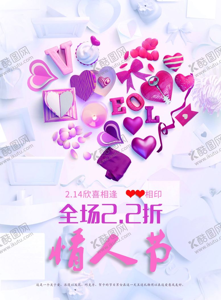 编号：98372206252311068586【酷图网】源文件下载-七夕情人节海报