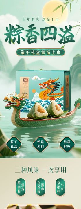 端午节粽子电商详情页