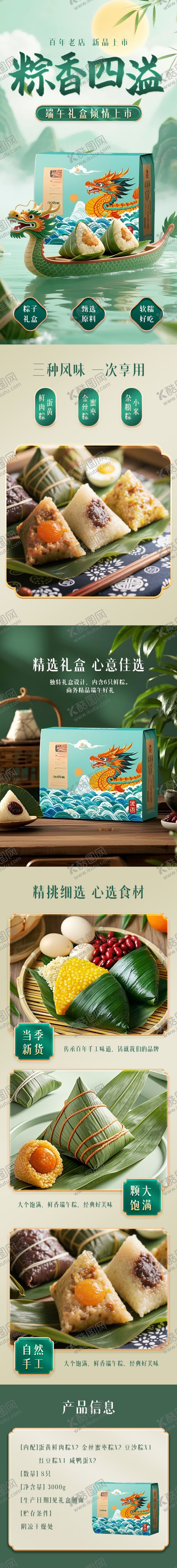编号：63934006051340194235【酷图网】源文件下载-端午节粽子电商详情页