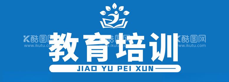 编号：42693012111840375098【酷图网】源文件下载-室外教育培训风格画面