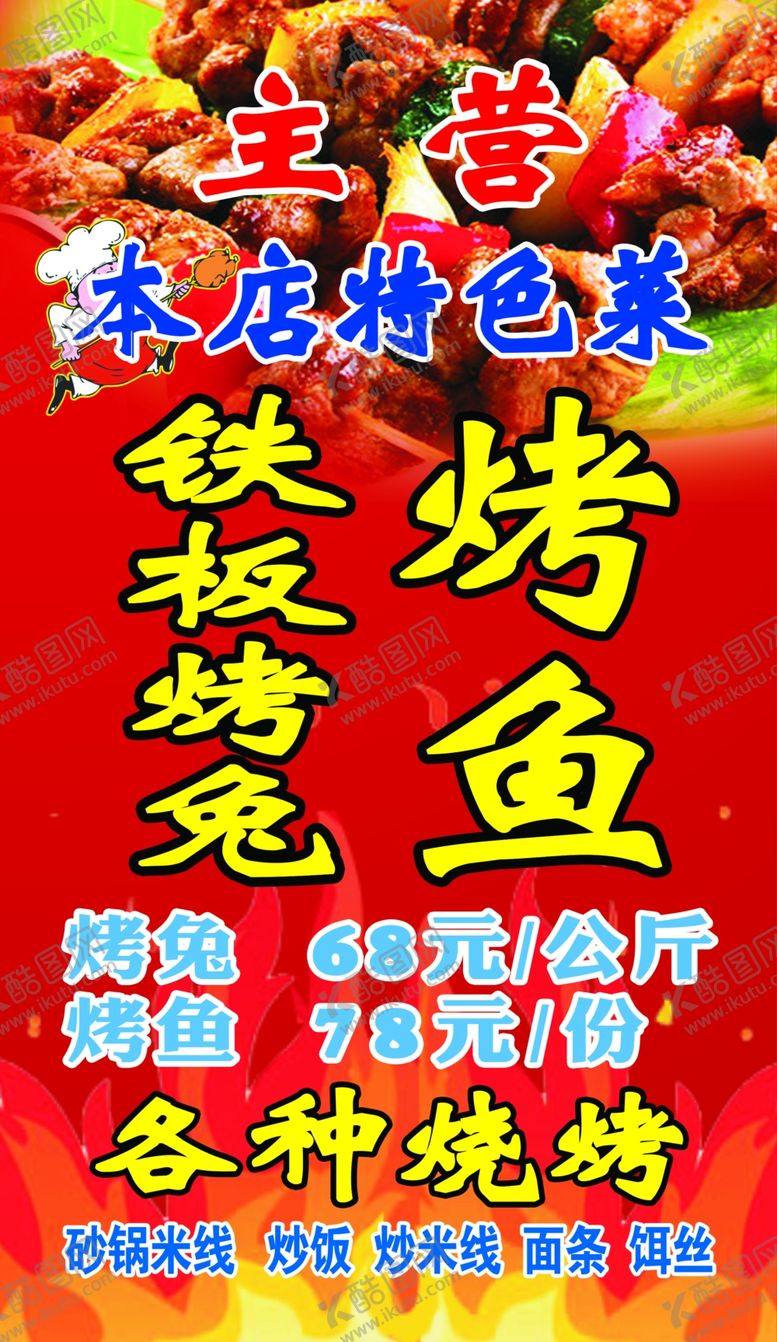 编号：65918009231538202586【酷图网】源文件下载-烧烤店招牌