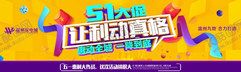 编号：30040906232257296435【酷图网】源文件下载-banner海报