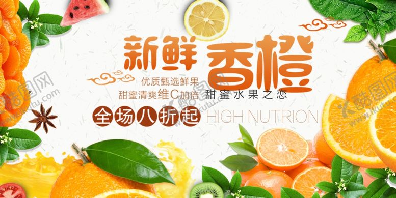 编号：68191611020502414274【酷图网】源文件下载-新鲜香橙开启美味时刻