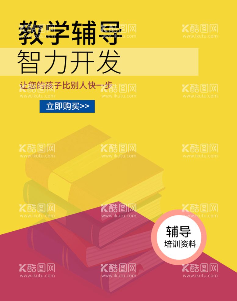 编号：48415111191549194842【酷图网】源文件下载-教学辅导