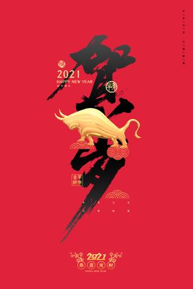 元旦节日复古传统活动海报素材