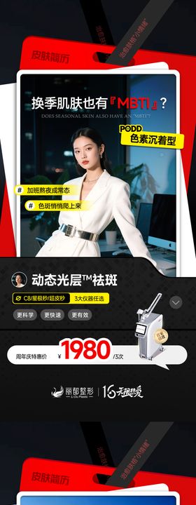 医美宣传海报