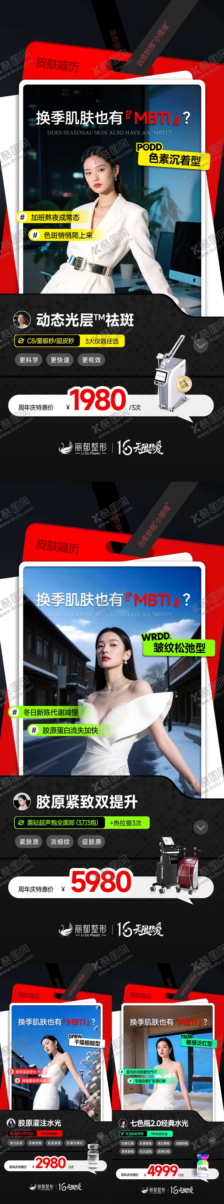 编号：24262611241834261795【酷图网】源文件下载-医美宣传海报