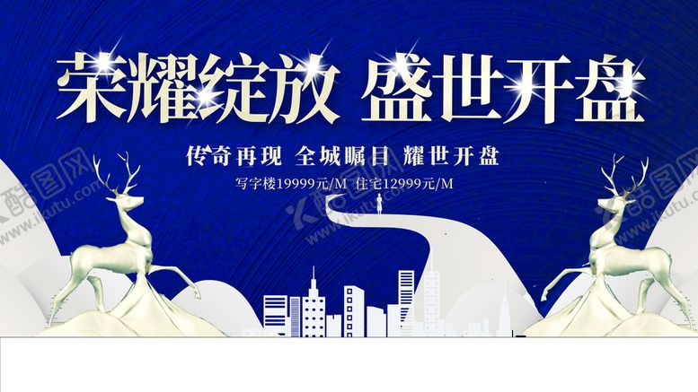 编号：41398210022340285391【酷图网】源文件下载-盛世开盘