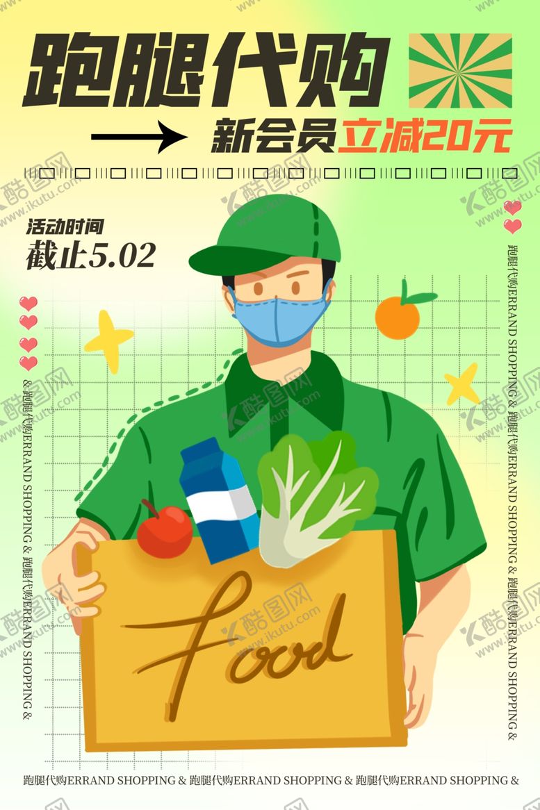 编号：96067812251358432420【酷图网】源文件下载-外卖设计