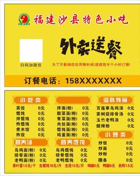 美味小吃环保摆摊送餐服务