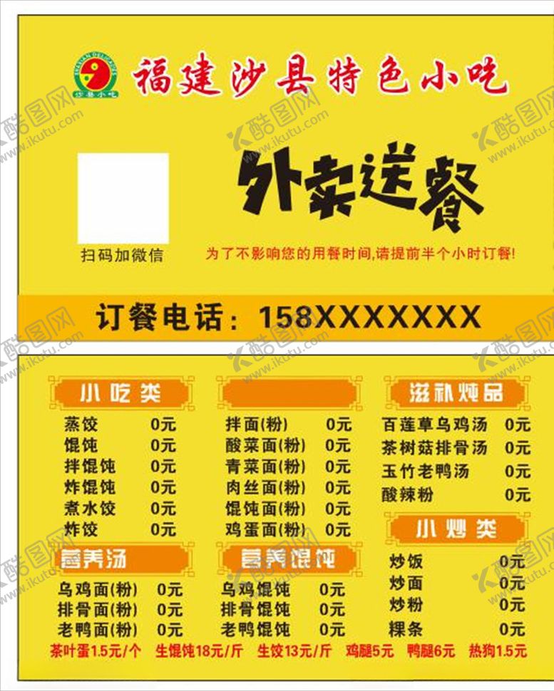 沙县小吃外卖送餐饮名片卡名片卡
