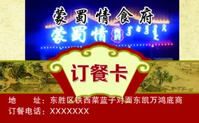 订餐卡外卖饭店名片酒店名片