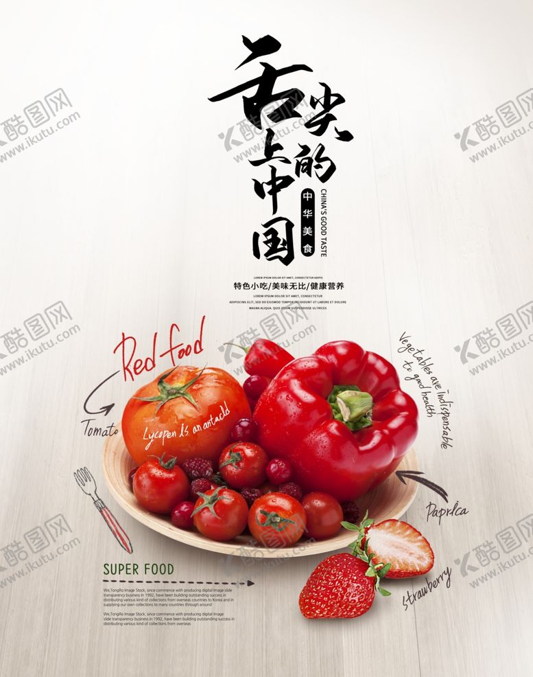 编号：43427209150744237006【酷图网】源文件下载-舌尖上的中国设计海报