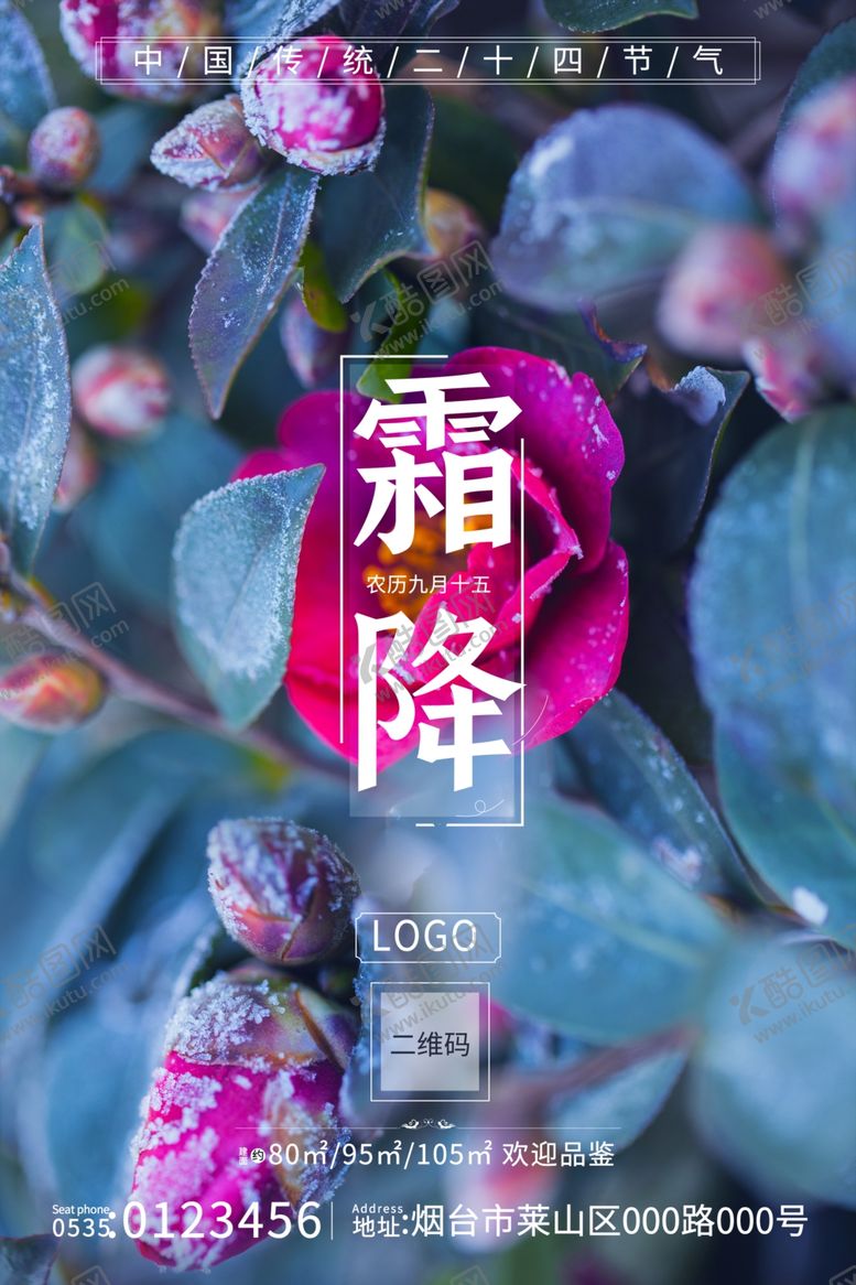 编号：89215005052348535856【酷图网】源文件下载-霜降