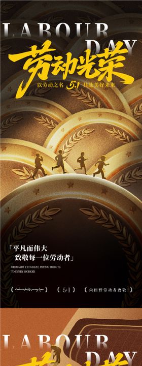 五一劳动节海报