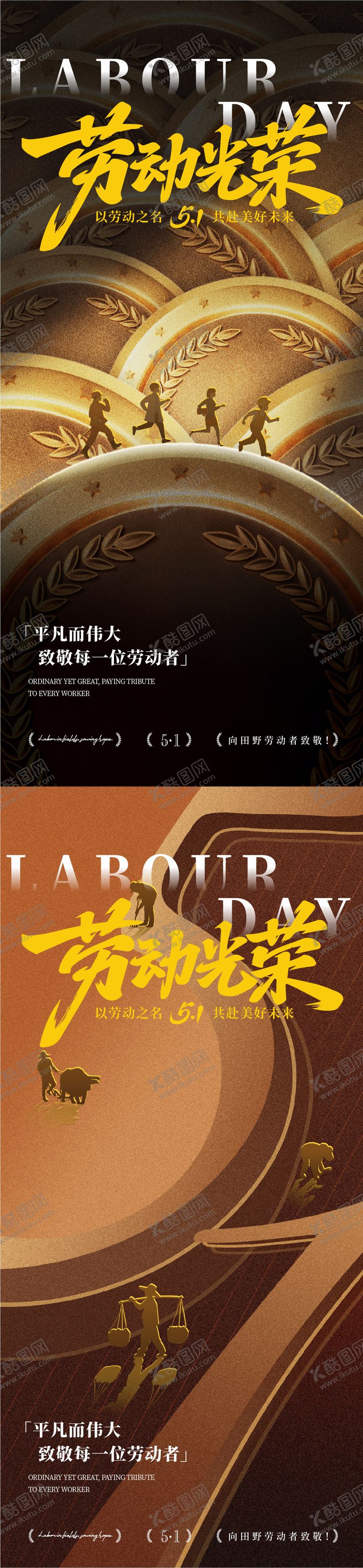 编号：58549804060210073771【酷图网】源文件下载-五一劳动节海报