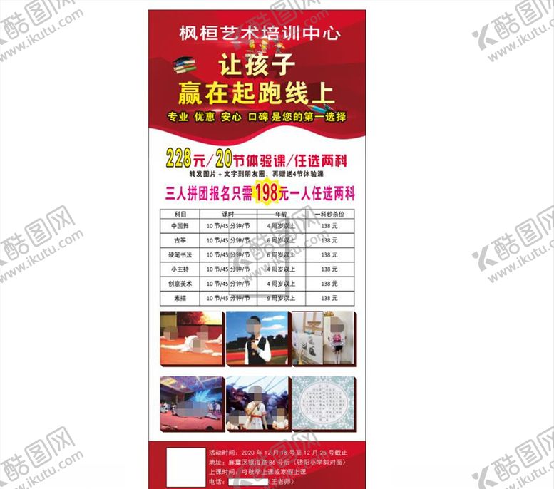 编号：42672505030745347253【酷图网】源文件下载-枫桓艺术培训1
