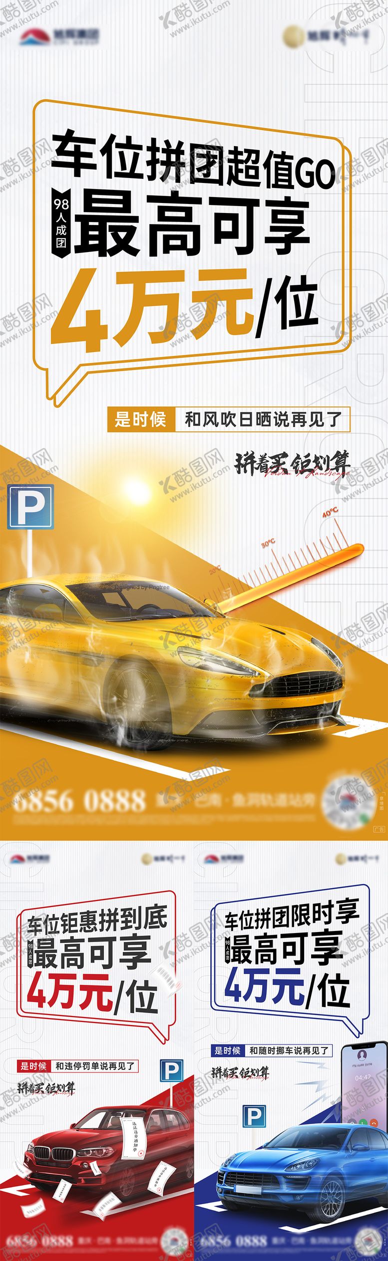 编号：58927306152048313606【酷图网】源文件下载-车位海报