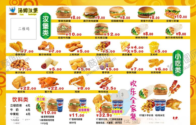 编号：13610409240902189293【酷图网】源文件下载-汉堡点菜单