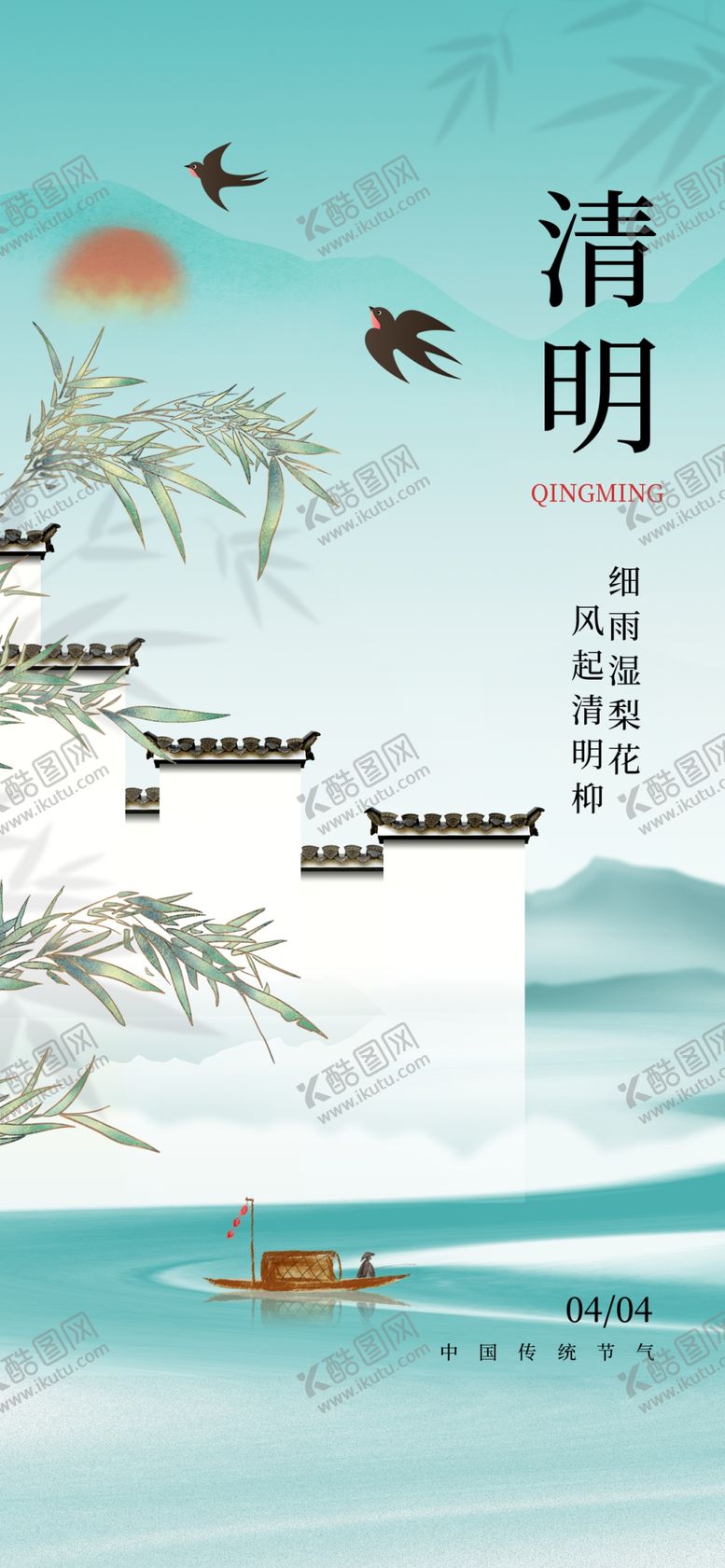 编号：74204404202235041389【酷图网】源文件下载-清明节