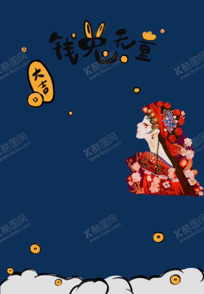 编号：76693302181518077101【酷图网】源文件下载-钱兔无量