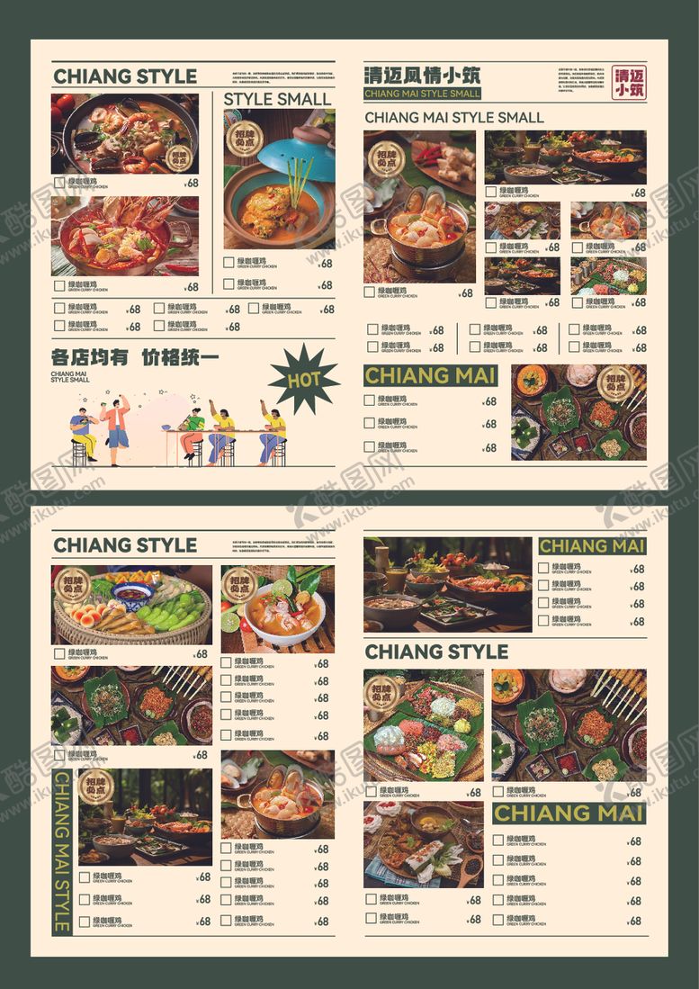 编号：43119806240350137326【酷图网】源文件下载-菜单