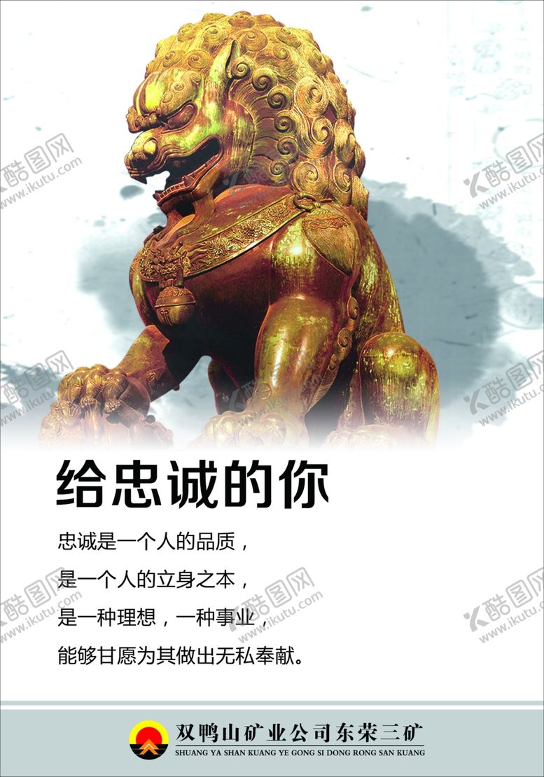 编号：67778109230510448739【酷图网】源文件下载-给忠诚的你