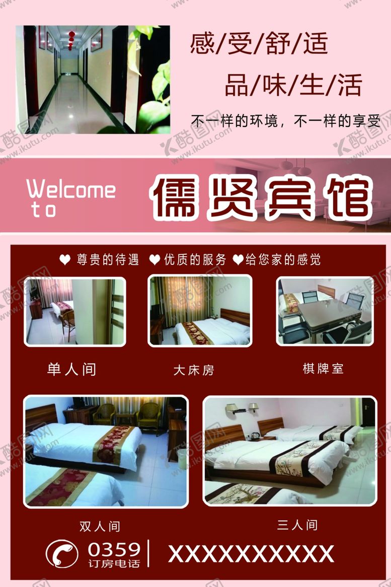 编号：93381007030757167253【酷图网】源文件下载-宾馆房间展示
