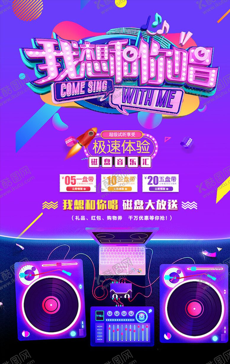 编号：70302103132254386181【酷图网】源文件下载-演唱会海报