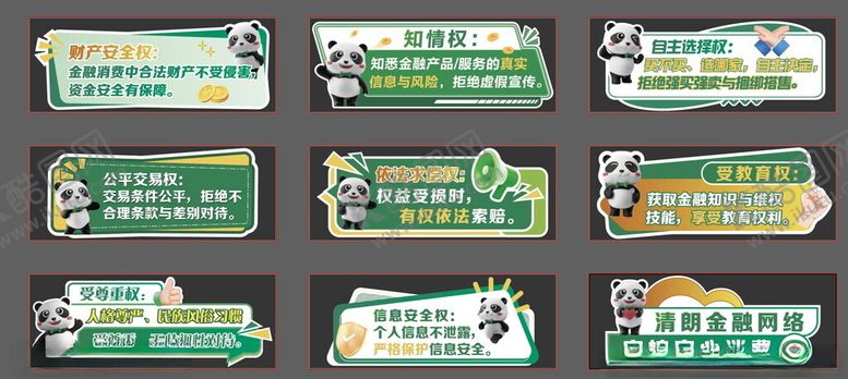 编号：37561204250426134386【酷图网】源文件下载-安心消费信息安全