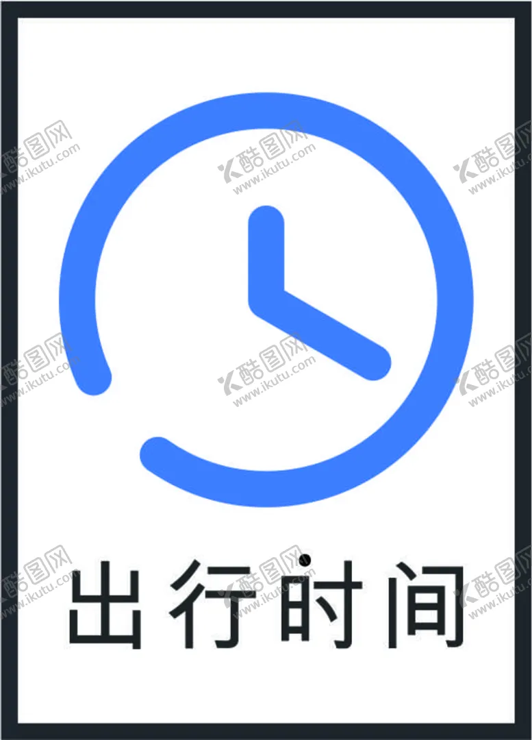 编号：09436509300715125098【酷图网】源文件下载-时间图标