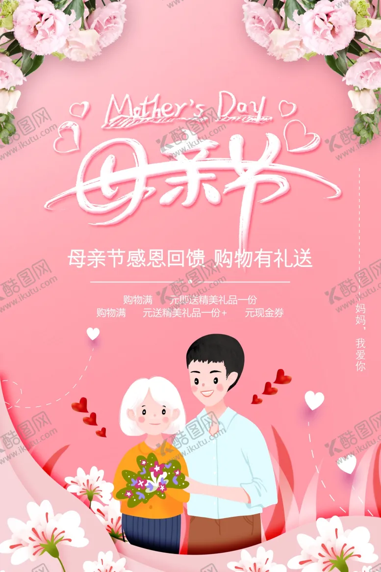 编号：46521507010906352523【酷图网】源文件下载-感恩母亲节
