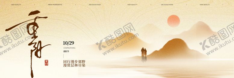 编号：62135110292309285988【酷图网】源文件下载-重阳banner