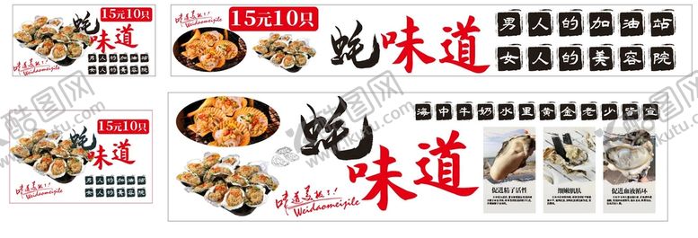 编号：84570710222306026012【酷图网】源文件下载-烤生蚝