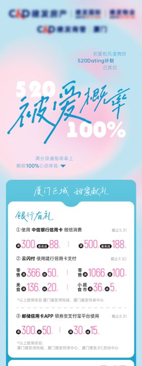 520活动长图